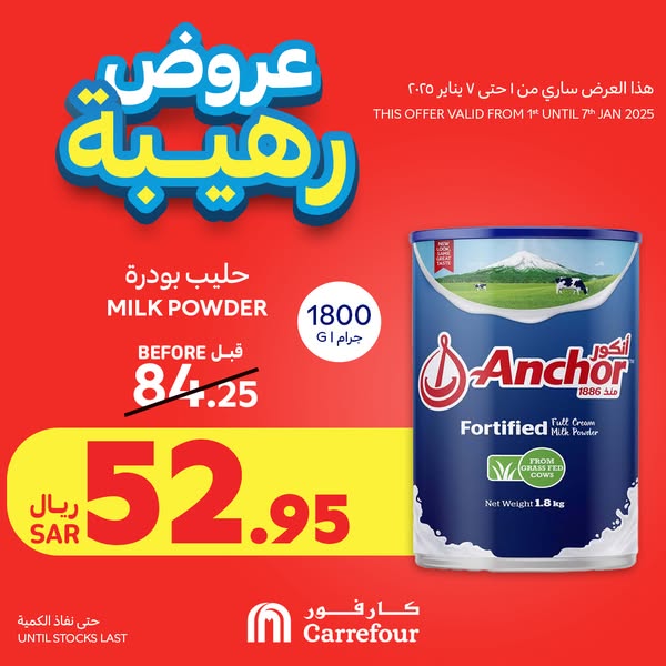 carrefour-saudi offers from 1jan to 7jan 2025 عروض كارفور السعودية من 1 يناير حتى 7 يناير 2025 صفحة رقم 69